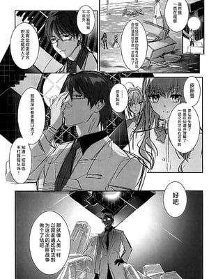 (C107) [3V2Uめざ氷70 (御堂ペンギン)] 白野は無慈悲な月の女王 完結編 (Fate／EXTRA CCC) [不咕鸟汉化组]_41_pkiy