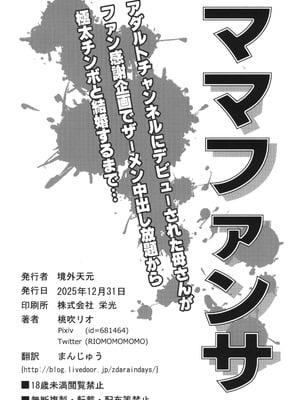 (C107) [境外天元 (桃吹リオ)] 私のママが｜我的媽媽在成人頻道出道了 [錫沃拉巨大兔猻漢化]_30_vcoy