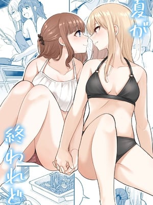 [ブラクラ堂 (タケシス)] 夏が終われど｜纵使夏日已尽 [今泉紅太狼]