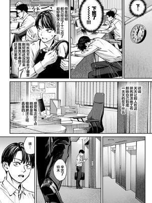 [大島あき] ブラック企業の仮眠室がヤリ部屋になってた話｜黑心企业的休息室化为炮房的故事 [白杨汉化组] [DL版]_11_cyov