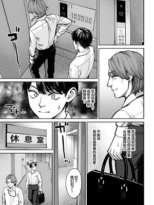 [大島あき] ブラック企業の仮眠室がヤリ部屋になってた話｜黑心企业的休息室化为炮房的故事 [白杨汉化组] [DL版]_14_dvgu