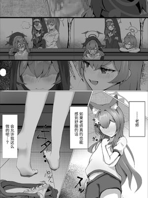 [阿寒湖macchiato (こまきまこ)] 儚落ち ～イオチユメオチ～ (ブルーアーカイブ) [半山世德x油豆腐拌面双人汉化] [DL版]_07_eqxi