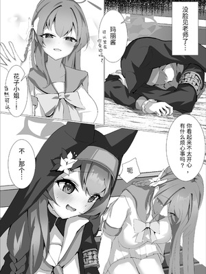 [阿寒湖macchiato (こまきまこ)] 儚落ち ～イオチユメオチ～ (ブルーアーカイブ) [半山世德x油豆腐拌面双人汉化] [DL版]_15_sgau