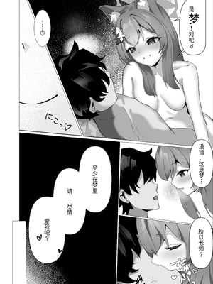 [阿寒湖macchiato (こまきまこ)] 儚落ち ～イオチユメオチ～ (ブルーアーカイブ) [半山世德x油豆腐拌面双人汉化] [DL版]_21_yxyp