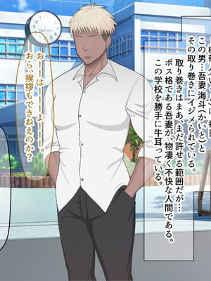 [なのはなジャム (よる)] 学校を牛耳るカーストトップ不良男のおっとり巨乳彼女を寝取って復讐する話_004_vvup