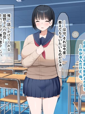 [なのはなジャム (よる)] 学校を牛耳るカーストトップ不良男のおっとり巨乳彼女を寝取って復讐する話_010_onoe