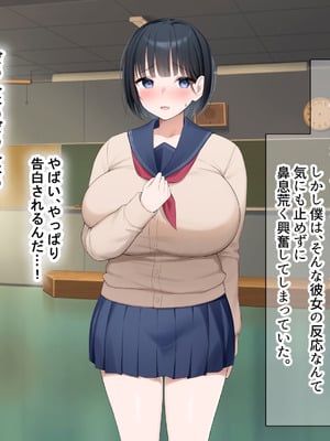 [なのはなジャム (よる)] 学校を牛耳るカーストトップ不良男のおっとり巨乳彼女を寝取って復讐する話_029_gshl