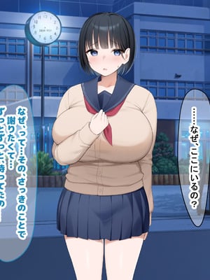 [なのはなジャム (よる)] 学校を牛耳るカーストトップ不良男のおっとり巨乳彼女を寝取って復讐する話_054_dndj