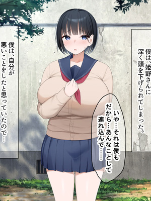 [なのはなジャム (よる)] 学校を牛耳るカーストトップ不良男のおっとり巨乳彼女を寝取って復讐する話_101_ivgm