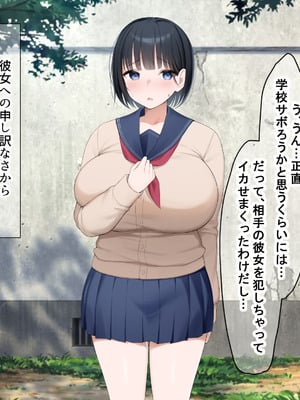 [なのはなジャム (よる)] 学校を牛耳るカーストトップ不良男のおっとり巨乳彼女を寝取って復讐する話_105_rhrf