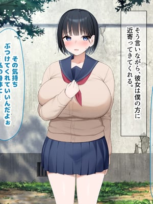 [なのはなジャム (よる)] 学校を牛耳るカーストトップ不良男のおっとり巨乳彼女を寝取って復讐する話_106_fnat