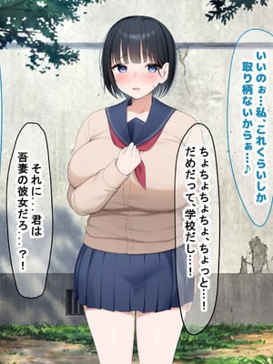 [なのはなジャム (よる)] 学校を牛耳るカーストトップ不良男のおっとり巨乳彼女を寝取って復讐する話_108_cruh