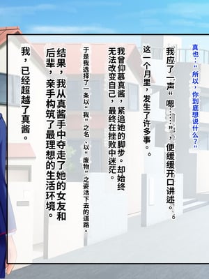 [サポットノーズ (短パンマン)] 裏切り催眠 ～友情を踏みにじって親友の彼女と後輩を寝取る!!～[中国翻訳] [AI翻訳]_217_cadc