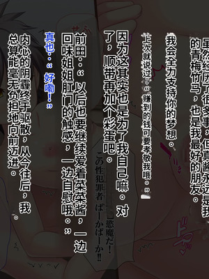 [サポットノーズ (短パンマン)] 裏切り催眠 ～友情を踏みにじって親友の彼女と後輩を寝取る!!～[中国翻訳] [AI翻訳]_235_qqqk