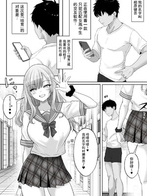 [白桃亭（rikazu）] マッチング女子校生な性育記2：自信滿滿の女子校生ギャル「茉奈」～愛と精液で滿たして、発情メスへと墮とすまで～ [伴晚洲汉化]_B004