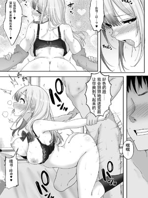 [白桃亭（rikazu）] マッチング女子校生な性育記2：自信滿滿の女子校生ギャル「茉奈」～愛と精液で滿たして、発情メスへと墮とすまで～ [伴晚洲汉化]_B024