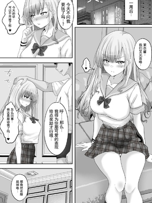 [白桃亭（rikazu）] マッチング女子校生な性育記2：自信滿滿の女子校生ギャル「茉奈」～愛と精液で滿たして、発情メスへと墮とすまで～ [伴晚洲汉化]_B028