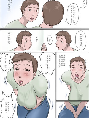 [ぜんまいこうろぎ] 母は踊る-上 中 下- [中国翻訳]_094