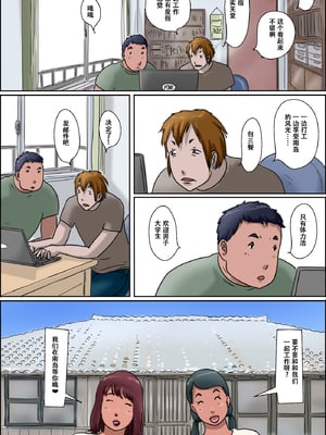 [ぜんまいこうろぎ] その島は真っ黒に日焼けしたおばさんたちの性息地である＜リアルパラダイス編＞ [中国翻訳][萝莉推土机个人精翻]