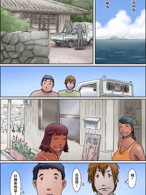 [ぜんまいこうろぎ] その島は真っ黒に日焼けしたおばさんたちの性息地である＜リアルパラダイス編＞ [中国翻訳][萝莉推土机个人精翻]_X_03_