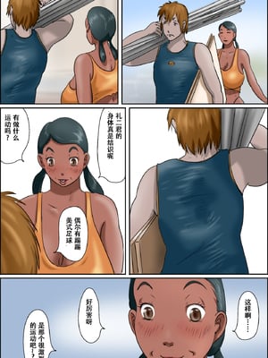 [ぜんまいこうろぎ] その島は真っ黒に日焼けしたおばさんたちの性息地である＜リアルパラダイス編＞ [中国翻訳][萝莉推土机个人精翻]_X_11_