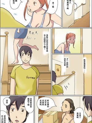 [ぜんまいこうろぎ] 愛情臨界突破家族 [中国翻訳]_H_006_