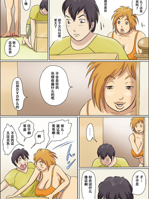 [ぜんまいこうろぎ] 愛情臨界突破家族 [中国翻訳]_H_010_