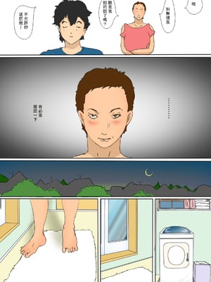 [ぜんまいこうろぎ] 君枝の母のつとめ [中国翻訳][木头个人机翻]_I_08