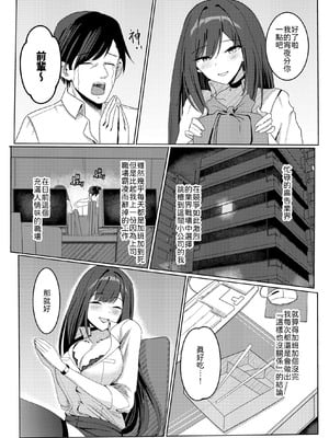 [みっつまん] 残業お手当て射精してくれる先輩  [中譯]_03