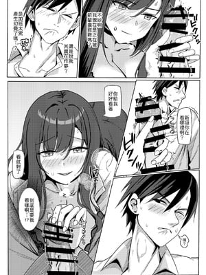 [みっつまん] 残業お手当て射精してくれる先輩  [中譯]_09