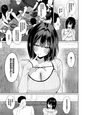 [スタジオかわさき (かわさき)] 「彼氏の周りにいて欲しくない女」とめちゃくちゃ浮気SEXする話｜与「不希望在男友身边看到的那种女生」肆无忌惮地出轨做爱 [白杨汉化组] [DL版]_04_nwgj