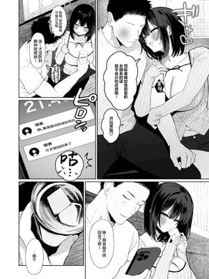 [スタジオかわさき (かわさき)] 「彼氏の周りにいて欲しくない女」とめちゃくちゃ浮気SEXする話｜与「不希望在男友身边看到的那种女生」肆无忌惮地出轨做爱 [白杨汉化组] [DL版]_05_sayp