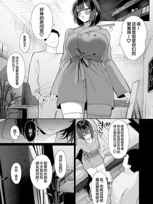 [スタジオかわさき (かわさき)] 「彼氏の周りにいて欲しくない女」とめちゃくちゃ浮気SEXする話｜与「不希望在男友身边看到的那种女生」肆无忌惮地出轨做爱 [白杨汉化组] [DL版]_40_iqsl