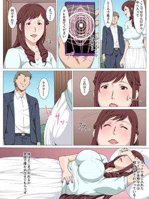 [Paiれっしゅ] 催●アプリでいいなり人形にされた清楚な人妻〜美穂〜_04_hkji