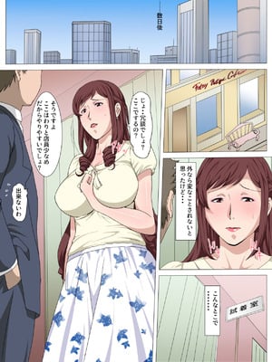 [Paiれっしゅ] 催●アプリでいいなり人形にされた清楚な人妻〜美穂〜_20_iwot