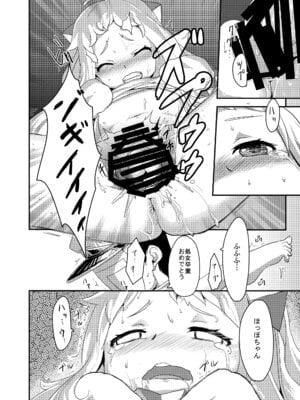 [バンノウツマヨウジイレ (微糖)] おかわりほっぽ (艦隊これくしょん -艦これ-) [DL版]_17_rucc