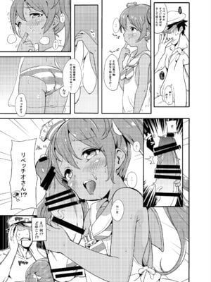 [バンノウツマヨウジイレ (微糖)] りべっちおの桃尻どるちぇ (艦隊これくしょん -艦これ-) [DL版]_10_xfwc