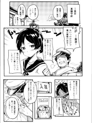 [万能つまようじ入れ (微糖)] ハニカミ娘の幸福な日常 (艦隊これくしょん -艦これ-) [DL版]_04_grvf