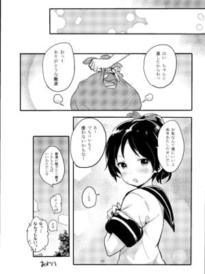 [万能つまようじ入れ (微糖)] ハニカミ娘の幸福な日常 (艦隊これくしょん -艦これ-) [DL版]_19_bwdy