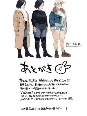 [郁村 (郁)] 冬ごと！[DL版]_76_kmdq