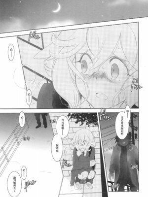 (C97) [やまぐち楼 (やまぐちしんじ)] ミクスタ・セクスアリス -早く大人になりたくて- 2 (機動戦士ガンダム 鉄血のオルフェンズ) [莉赛特汉化组]_05_ryti