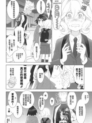 (C97) [やまぐち楼 (やまぐちしんじ)] ミクスタ・セクスアリス -早く大人になりたくて- 2 (機動戦士ガンダム 鉄血のオルフェンズ) [莉赛特汉化组]_08_sjnu