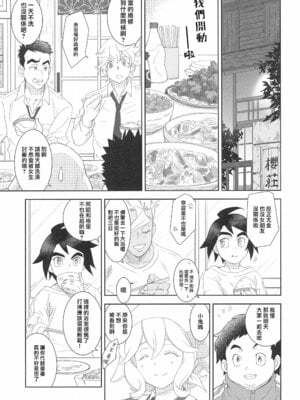 (C97) [やまぐち楼 (やまぐちしんじ)] ミクスタ・セクスアリス -早く大人になりたくて- 2 (機動戦士ガンダム 鉄血のオルフェンズ) [莉赛特汉化组]_09_isyt