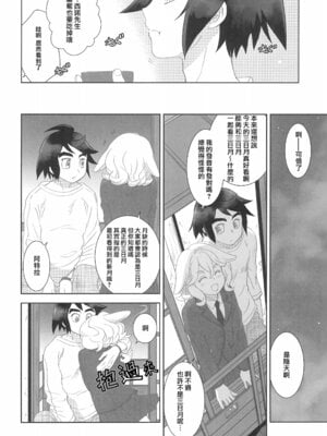 (C97) [やまぐち楼 (やまぐちしんじ)] ミクスタ・セクスアリス -早く大人になりたくて- 2 (機動戦士ガンダム 鉄血のオルフェンズ) [莉赛特汉化组]_10_ebhn