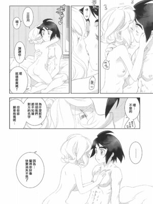 (C97) [やまぐち楼 (やまぐちしんじ)] ミクスタ・セクスアリス -早く大人になりたくて- 2 (機動戦士ガンダム 鉄血のオルフェンズ) [莉赛特汉化组]_24_nasl