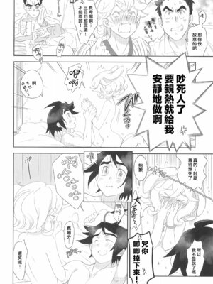 (C97) [やまぐち楼 (やまぐちしんじ)] ミクスタ・セクスアリス -早く大人になりたくて- 2 (機動戦士ガンダム 鉄血のオルフェンズ) [莉赛特汉化组]_30_wcmw