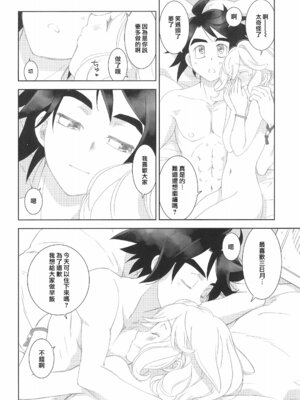 (C97) [やまぐち楼 (やまぐちしんじ)] ミクスタ・セクスアリス -早く大人になりたくて- 2 (機動戦士ガンダム 鉄血のオルフェンズ) [莉赛特汉化组]_32_obvl