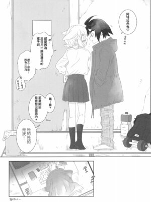 (C97) [やまぐち楼 (やまぐちしんじ)] ミクスタ・セクスアリス -早く大人になりたくて- 2 (機動戦士ガンダム 鉄血のオルフェンズ) [莉赛特汉化组]_34_gltl