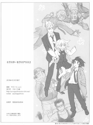 (C97) [やまぐち楼 (やまぐちしんじ)] ミクスタ・セクスアリス -早く大人になりたくて- 2 (機動戦士ガンダム 鉄血のオルフェンズ) [莉赛特汉化组]_38_kjsk