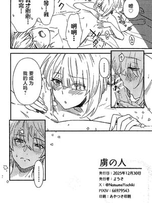 (C107) [シロの家 (よちき)] 虜の人 (ゼンレスゾーンゼロ) [黎欧出资汉化]_29_quds